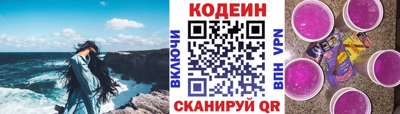 Codein Purple Drank  Купить где  Красково 